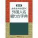 [ бесплатная доставка ][книга@/ журнал ]/ новейший katakana из .. зарубежный имена .. person знак ./ день вне Associe -tsu акционерное общество / редактирование 