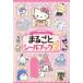 [книга@/ журнал ]/ Sanrio герой z целиком наклейка книжка 2 (.. фирма MOOK)/.. фирма 