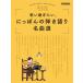 [ бесплатная доставка ][книга@/ журнал ]/.... хочет,..... .. язык . шедевр выбор (RittorMusicMook)/lito- музыка 