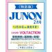 [книга@/ журнал ]/JUNON ( juno n) 2025 год 2 месяц номер { специальный версия } ( отдельный выпуск juno n)/... жизнь фирма 