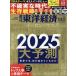 [книга@/ журнал ]/ еженедельный Восток экономика 2025 год 1 месяц 4 день номер 2025 год большой предположение / Восток экономика новый . фирма ( журнал )