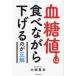 [книга@/ журнал ]/. сахар коэффициент еда . в то время как снижать. . правильный / Osaka . история / работа 