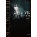 [ бесплатная доставка ][книга@/ журнал ]/... королевство /. название :THE KINGDOM/ Joe *nesbo/ работа Suzuki ./ перевод 