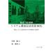 [ бесплатная доставка ][книга@/ журнал ]/IEC61850 система структура регистрация . язык SCL электроэнергия системное проектирование человек поэтому. описание . регистрация . пример / небо дождь ./ сборник склон ../ работа 