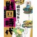 [ бесплатная доставка ][книга@/ журнал ]/ тканый рисовое поле доверие длина . Sengoku времена ( visual ....! небо внизу объединение . Edo занавес префектура )/книга@. мир человек /..