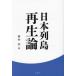 [ бесплатная доставка ][книга@/ журнал ]/ Япония ряд остров воспроизведение теория / Sakura ../ работа 
