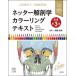 [ бесплатная доставка ][книга@/ журнал ]/neta- анатомия колорирование текст /. название :NETTER*S ANATOMY COLORING BOOK. работа no. 3 версия. письменный перевод /JOHNT.HANSEN/ работа ... мир 