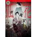 [книга@/ журнал ]/. цветок лист не видеть . префектура . line ( Kadokawa Horror Bunko )/ Kyogoku Natsuhiko /( работа )
