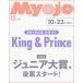 [книга@/ журнал ]/Myojo (myoujou) 2025 год 12 месяц номер [W обложка &amp; шт голова ] King &amp; Prince [ специальный выпуск ] no. 32 раз Junior большой .,.. старт!/ Shueisha 