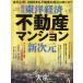 [книга@/ журнал ]/ еженедельный Восток экономика 2025 год 1 месяц 11 день номер недвижимость &amp; многоквартирный дом новый следующий изначальный / Восток экономика новый . фирма ( журнал )