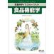 [ бесплатная доставка ][книга@/ журнал ]/ еда функция .( питание наука иллюстрации Ray tedo)/ глубокий Цу ( Sasaki ).../ сборник 