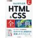 [ бесплатная доставка ][книга@/ журнал ]/HTML &amp; CSS все лексика Web произведение обязательно .( возможен карман )/ Kato ../ работа возможен серии редактирование часть / работа 