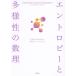 [ бесплатная доставка ][книга@/ журнал ]/en Toro pi-. много sama .. число ./. название :Entropy and Diversity/TOMLEINSTER/ работа весна название Таичи / перевод 