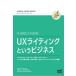 [ бесплатная доставка ][книга@/ журнал ]/UX свет и бизнес /. название :The Business of UX Writing (A BOOK APART SERIES)/YaelBen-David/ работа внутри Izumi прямой ./ перевод 