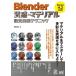 [ бесплатная доставка ][книга@/ журнал ]/Blender ощущение качества * материал установка практика technique (Compass Creative Works)/ пепел если ./ работа 