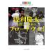 [книга@/ журнал ]/. выгода . futoshi . цель сделал японский Broad way Shiki Theatre Company ..70 годовщина . супер ./ слива Цу ./ работа 