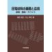 [ бесплатная доставка ][книга@/ журнал ]/ давление электро- материал. основа . отвечающий для ..* структура * устройство / Narita история сырой / вместе работа река сверху . широкий / вместе работа 