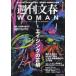 [книга@/ журнал ]/ Weekly Bunshun WOMAN 24 ( Bunshun Mucc )/ Bungeishunju 