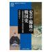 [ бесплатная доставка ][книга@/ журнал ]/ дешево .*. последующий Sengoku история . глаз регион. ... Mouri .. шт. голова ( история .bi желтохвост o Sengoku времена район история 3)/ свет .../ работа 