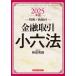 [ бесплатная доставка ][книга@/ журнал ]/ финансовый сделка маленький шесть кодексов 2025 год версия / бог рисовое поле превосходящий ./ редактирование представитель 