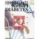 [ бесплатная доставка ][книга@/ журнал ]/ ежемесячный диабет 16-2/ медицина выпускать 