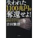 [ бесплатная доставка ][книга@/ журнал ]/. трещина .1100. иен .....! Япония . рост экономика . раз . побудить совершить способ / Yoshida ../ работа 