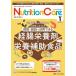 [ бесплатная доставка ][книга@/ журнал ]/Nutrition Care no. 18 шт 1 номер (2025-1)/metika выпускать 