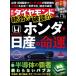 [книга@/ журнал ]/ еженедельный бриллиант 2025 год 1 месяц 25 день номер Honda * Nissan. жизнь ./ бриллиант фирма ( журнал )