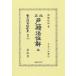 [ бесплатная доставка ][книга@/ журнал ]/ модифицировано правильный дверь . закон .. все переиздание ( Япония . закон материалы полное собрание сочинений другой шт 1432)/....