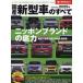 [книга@/ журнал ]/2025 местного производства новая модель автомобиль все ( Motor Fan отдельный выпуск )/ три .