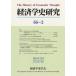 [ бесплатная доставка ][книга@/ журнал ]/ экономическая история изучение 66-2/ экономическая история ..