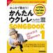 [ бесплатная доставка ][книга@/ журнал ]/ простой укулеле SONGBOOK 1 (RittorMusicMook)/gaz/ работа 