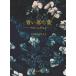 [ бесплатная доставка ][книга@/ журнал ]/ синий .. лист / Kim yugyon/ работа сосна рисовое поле ../ перевод .../ перевод 