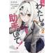 [книга@/ журнал ]/ один сырой хлопчатник .. помощник ...! 2 ( ежемесячный Shonen Magazine KC)/.......( комиксы )