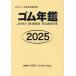 [ бесплатная доставка ][книга@/ журнал ]/ резина ежегодник 2025/po стойка корпорация 