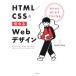 [ бесплатная доставка ][книга@/ журнал ]/HTML/CSS&amp; передваться Web дизайн Zero из впервые . Pro стать /HIROCODE./ работа 