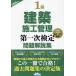 [ бесплатная доставка ][книга@/ журнал ]/2025 1 класс строительство сооружение управление первый следующий сертификация проблема ./ регион разработка изучение место 