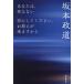 [книга@/ журнал ]/ вы.,.. нет безопасность сделайте пожалуйста,...... из / Sakamoto . дорога / работа 