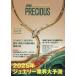 [ бесплатная доставка ][книга@/ журнал ]/JAPAN PRECIOUS ювелирные изделия специализация журнал. решение версия No.117(2025* весна номер )/ стрела . экономика изучение место Japan Precious редактирование часть 