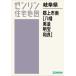 [ бесплатная доставка ][книга@/ журнал ]/ Gifu префектура уезд сверху город юг Hachiman * прекрасный средний * Akira .* мир хорошо (zen Lynn карты жилых районов )/zen Lynn 