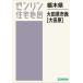 [ бесплатная доставка ][книга@/ журнал ]/ Tochigi префектура большой рисовое поле . город запад большой рисовое поле .(zen Lynn карты жилых районов )/zen Lynn 