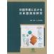 [ бесплатная доставка ][книга@/ журнал ]/ China рынок что касается японский язык ошибка для изучение /. булавка 