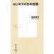 [книга@/ журнал ]/ впервые .. Япония страна .( Shueisha Shinsho )/ Hattori ../ работа 