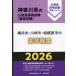[книга@/ журнал ]/2026 Yokohama город * Kawasaki город * Sagamihara высота . степень ( Kanagawa префектура. гос.служащий принятие экзамен меры серии образование )/ экзамены для госслужащих изучение .