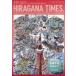 [книга@/ журнал ]/Hiragana Times common gana время z2025 год 11 месяц номер / обычный .. время z( журнал )