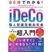 [книга@/ журнал ]/60 минут . понимать!iDeCo частное лицо type решение .. год золотой супер введение / Yamazaki Shunsuke / работа 