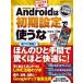 [книга@/ журнал ]/2025 Android. первый период установка . использующий .( Nikkei BP персональный компьютер лучший Mucc )/ Nikkei PC21/ сборник 