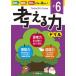 [книга@/ журнал ]/ маленький 6 мысль . сила дрель / начальная школа образование изучение ./ сборник работа 