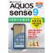 [книга@/ журнал ]/ Zero из впервые .AQUOS sense9 Smart гид au UQ mobile соответствует версия / технология критика фирма редактирование часть / работа 