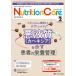 [ бесплатная доставка ][книга@/ журнал ]/Nutrition Care no. 18 шт 2 номер (2025-2)/metika выпускать 